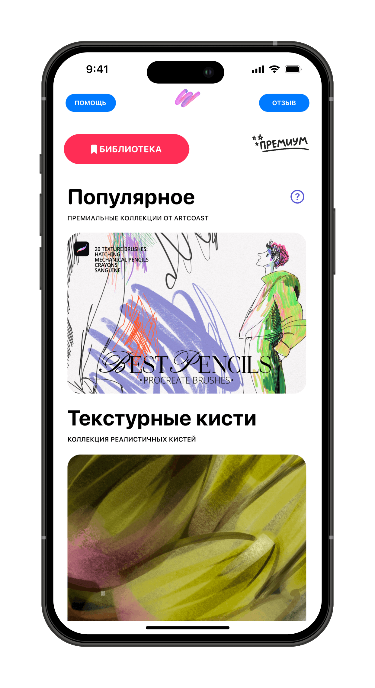 Премиум кисти для Procreate: более 3500 инструментов для художников и дизайнеров.